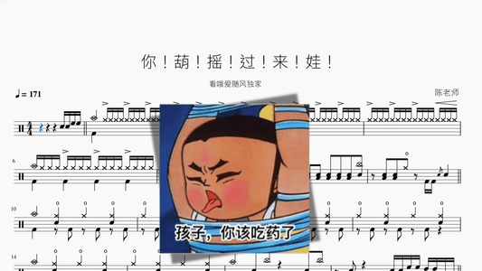 葫芦娃【摇滚版】 - 鼓譜 Drumtabs ドラム楽譜