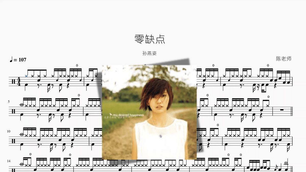 零缺点【孙燕姿】 — partitura de batería Drumtabs