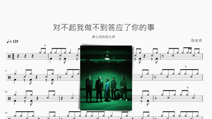 对不起我做不到答应了你的事【康士坦的变化球】 - 鼓譜 Drumtabs ドラム楽譜