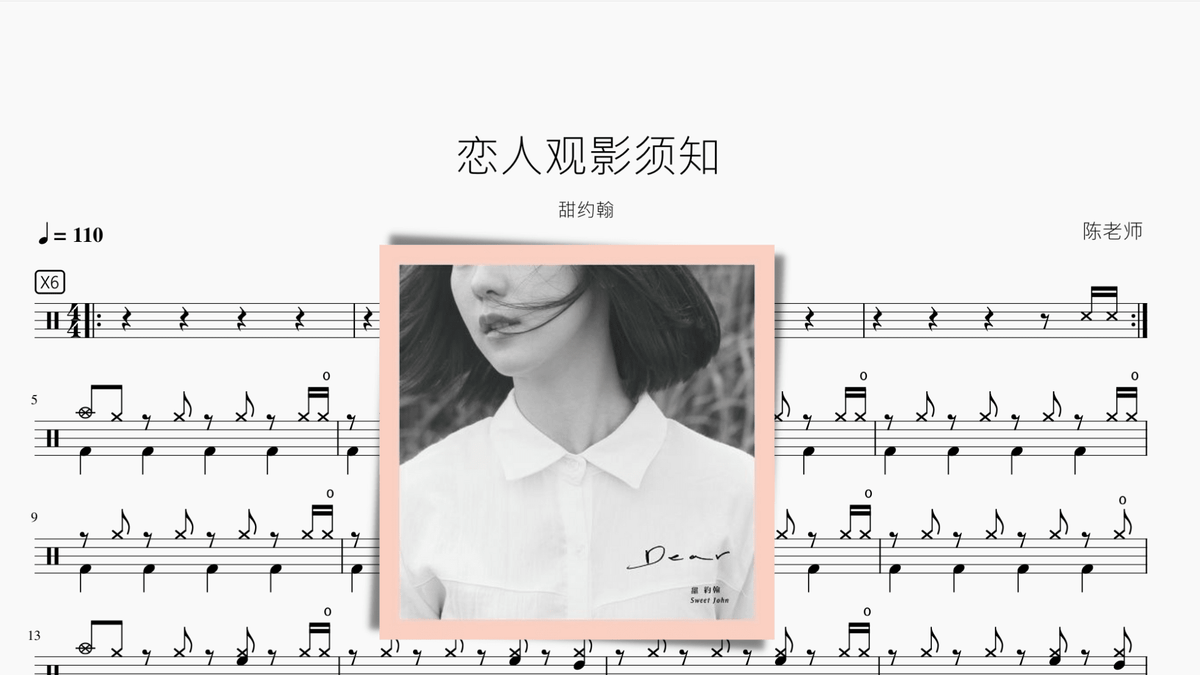 恋人观影须知【甜约翰】 - 鼓譜 Drumtabs ドラム楽譜
