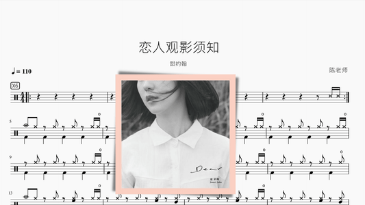 恋人观影须知【甜约翰】 - 鼓譜 Drumtabs ドラム楽譜
