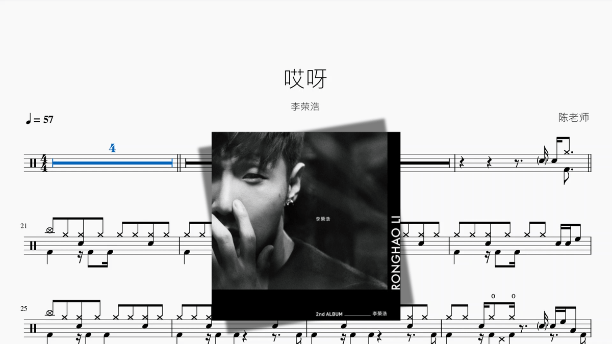 哎呀【李荣浩】 - Good Sheet Music