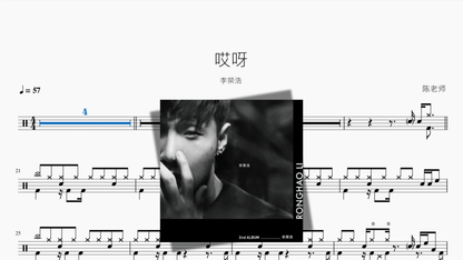 哎呀【李荣浩】 - Good Sheet Music