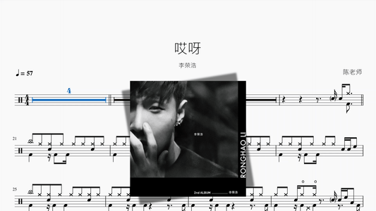 哎呀【李荣浩】 — Good Sheet Music