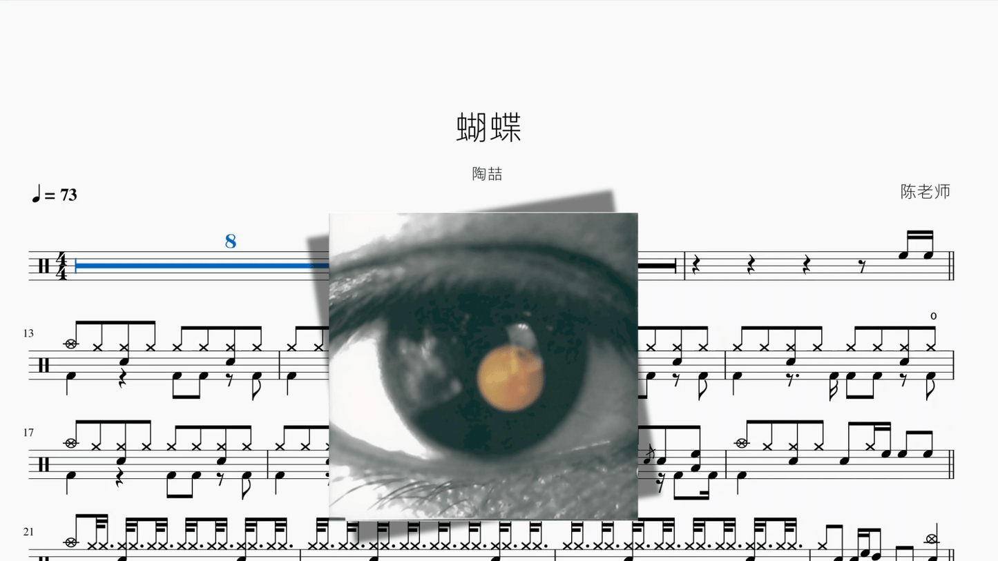 蝴蝶【陶喆】 - 鼓譜 Drumtabs ドラム楽譜