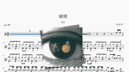 蝴蝶【陶喆】 - 鼓譜 Drumtabs ドラム楽譜