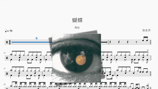 蝴蝶【陶喆】 - 鼓譜 Drumtabs ドラム楽譜
