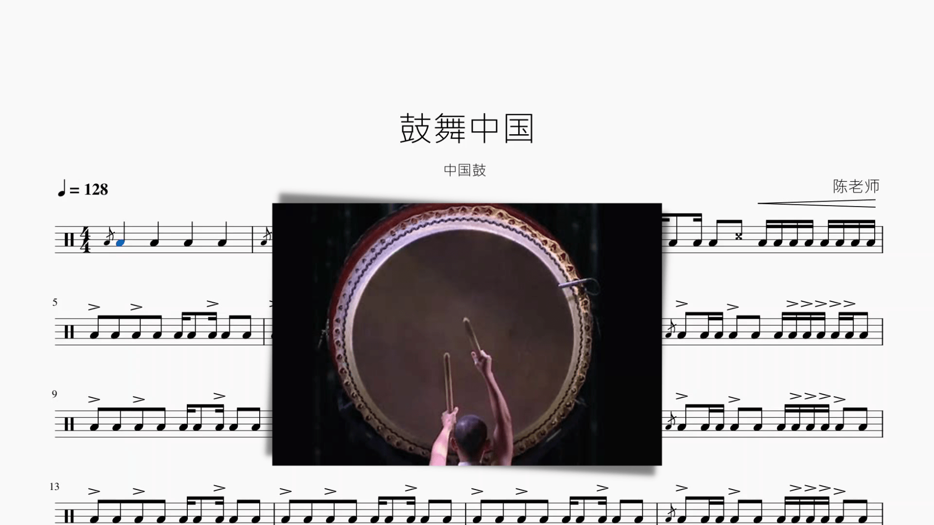 鼓舞中国【中国鼓】 - 鼓譜 Drumtabs ドラム楽譜