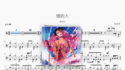 错的人【萧亚轩】 - Good Sheet Music