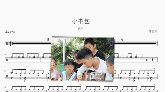 小书包 倪华 — partitura de batería Drumtabs