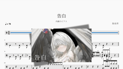 告白【内緒のピアス】 — partitura de batería Drumtabs