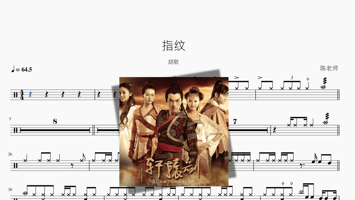指纹【胡歌】 — partitura de batería Drumtabs