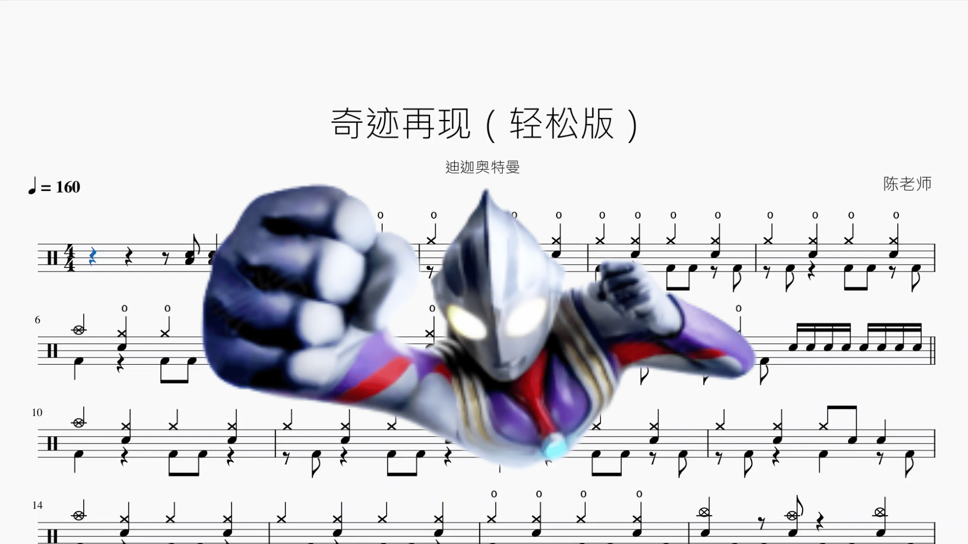 奇迹再现（轻松版）【迪迦奥特曼】 - 鼓譜 Drumtabs ドラム楽譜