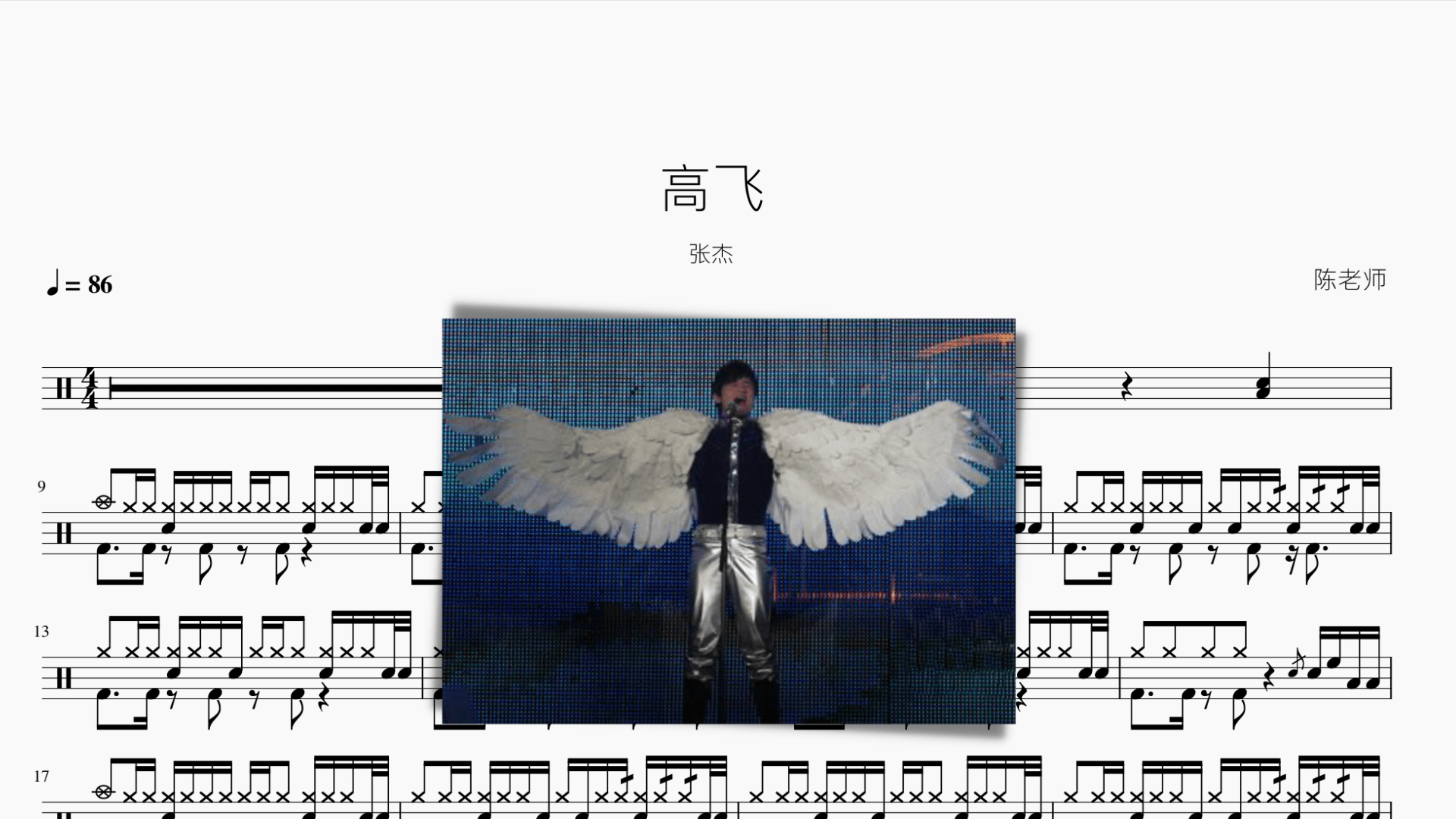 高飞 张杰 - 鼓譜 Drumtabs ドラム楽譜