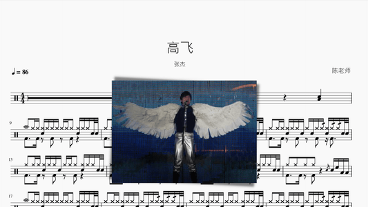 高飞 张杰 - 鼓譜 Drumtabs ドラム楽譜