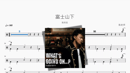 富士山下【陈奕迅】 — partitura de batería Drumtabs