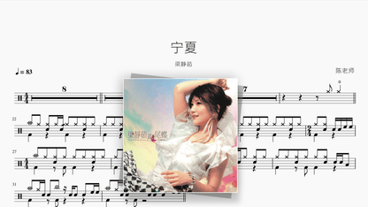 宁夏【梁静茹】 - Good Sheet Music