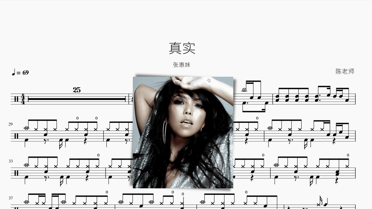 真实【张惠妹】 — partitura de batería Drumtabs