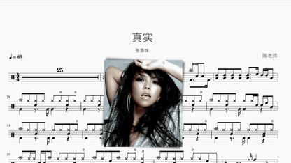 真实【张惠妹】 — partitura de batería Drumtabs