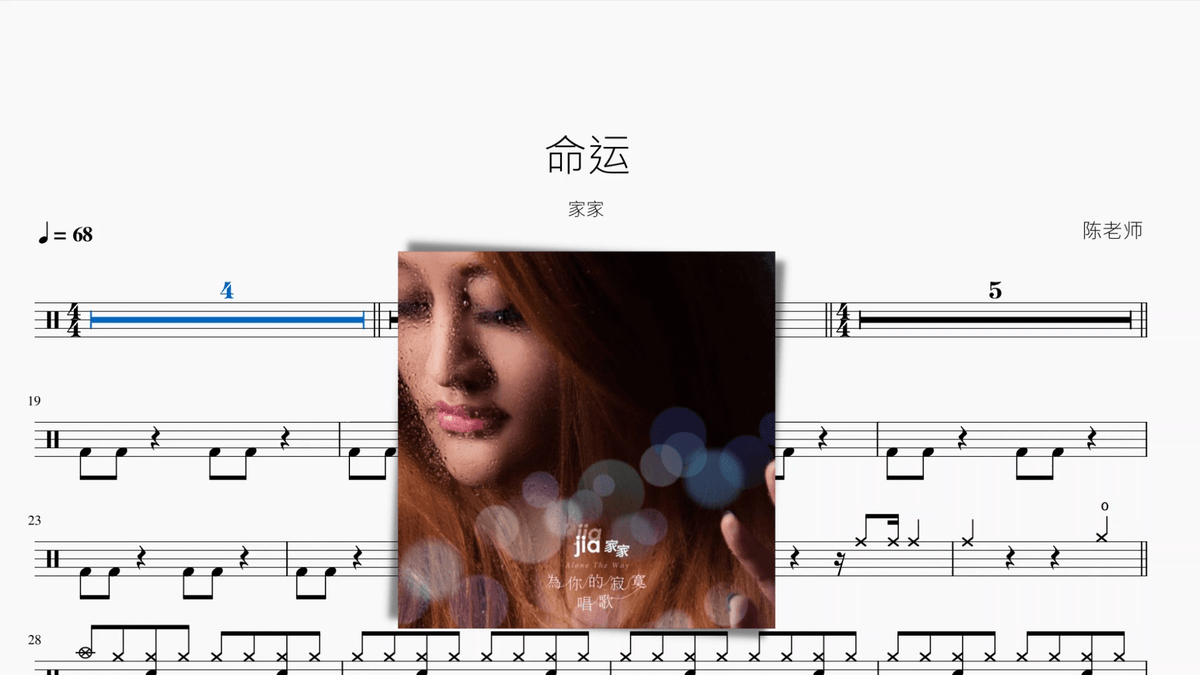 命运【家家】 — partitura de batería Drumtabs