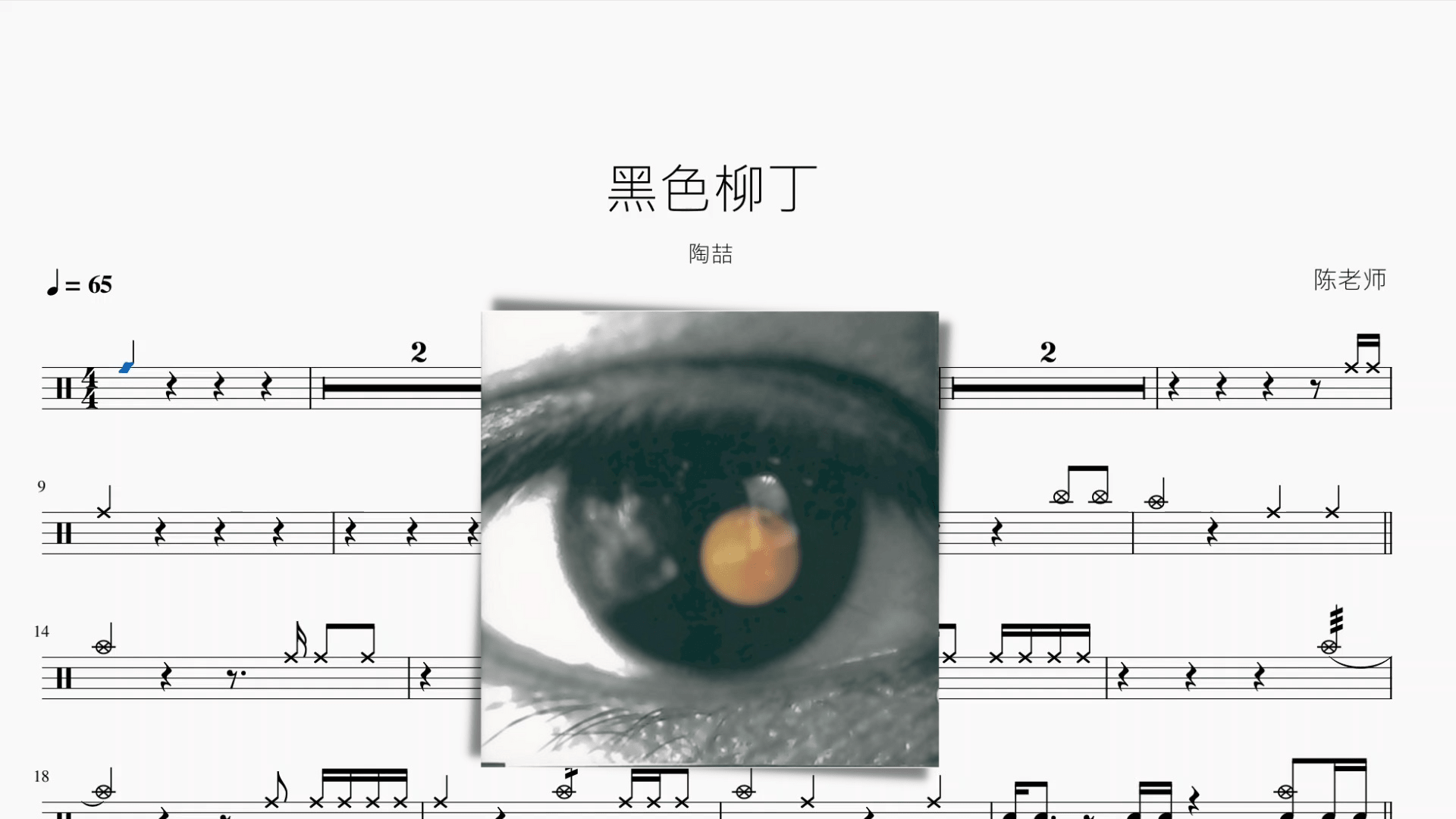 黑色柳丁【陶喆】 - 鼓譜 Drumtabs ドラム楽譜