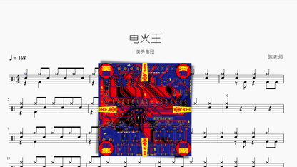 电火王【美秀集团】 - 鼓譜 Drumtabs ドラム楽譜