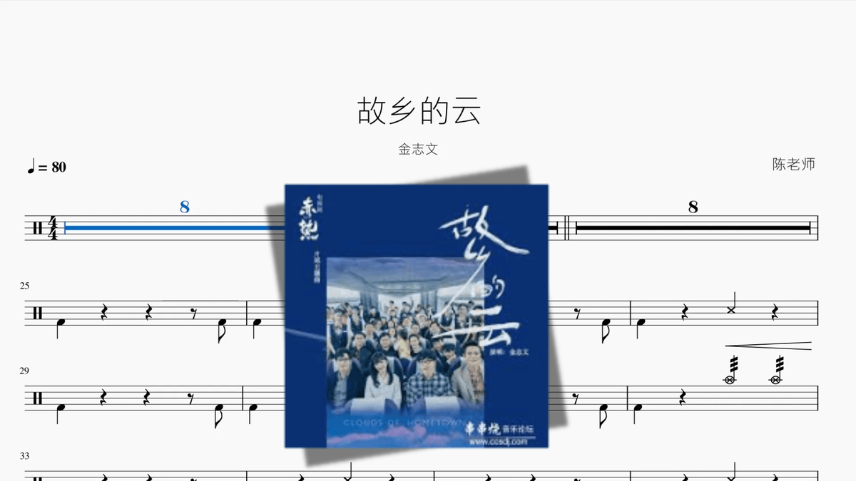故乡的云【金志文】 — partitura de batería Drumtabs