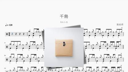 千鳥【ヨルシカ】 — partitura de batería Drumtabs