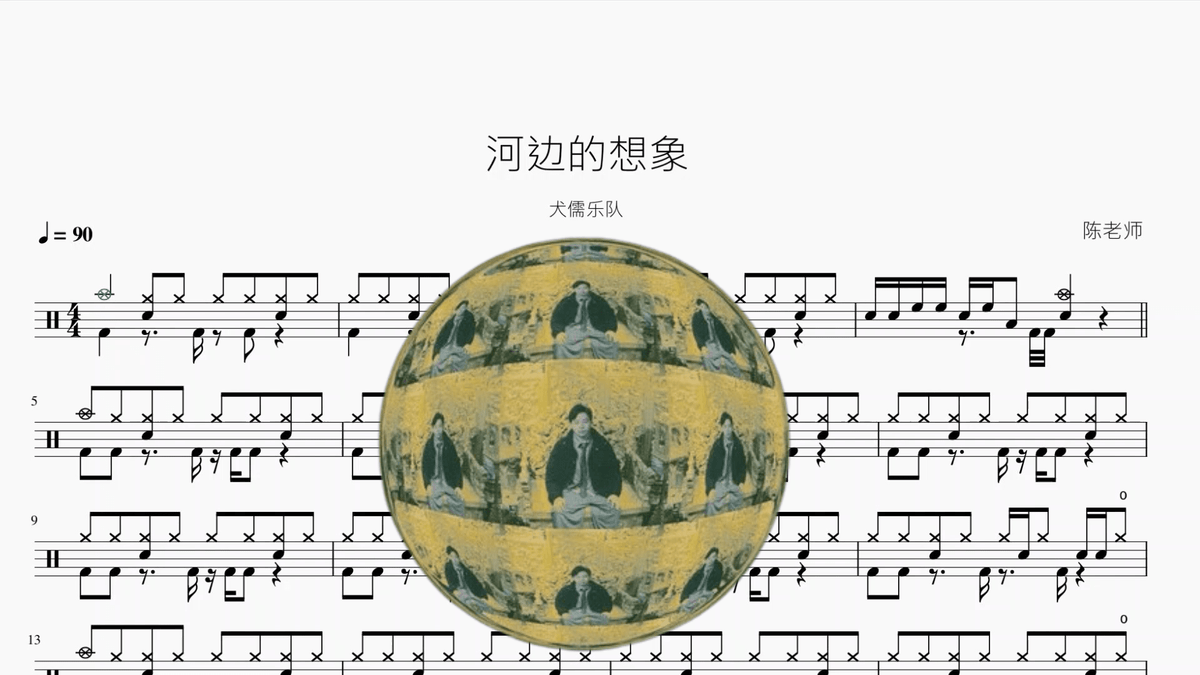 河边的想象【犬儒乐队】 — partitura de batería Drumtabs