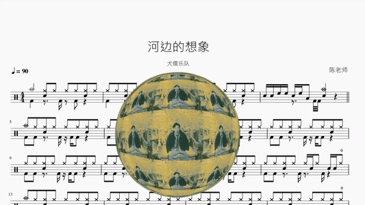 河边的想象【犬儒乐队】 — partitura de batería Drumtabs