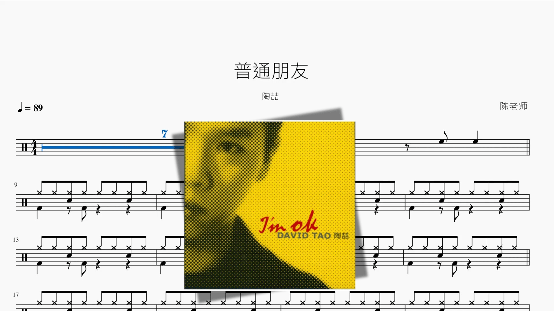 普通朋友【陶喆】 - 鼓譜 Drumtabs ドラム楽譜