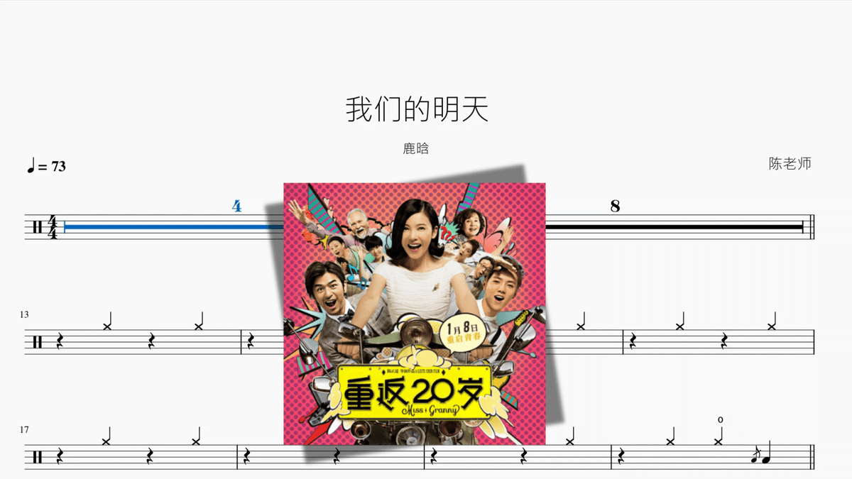我们的明天【鹿晗】 — partitura de batería Drumtabs
