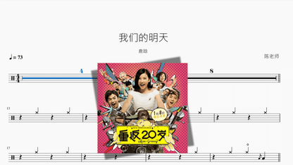 我们的明天【鹿晗】 — partitura de batería Drumtabs