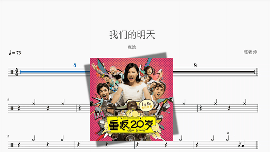 我们的明天【鹿晗】 — partitura de batería Drumtabs