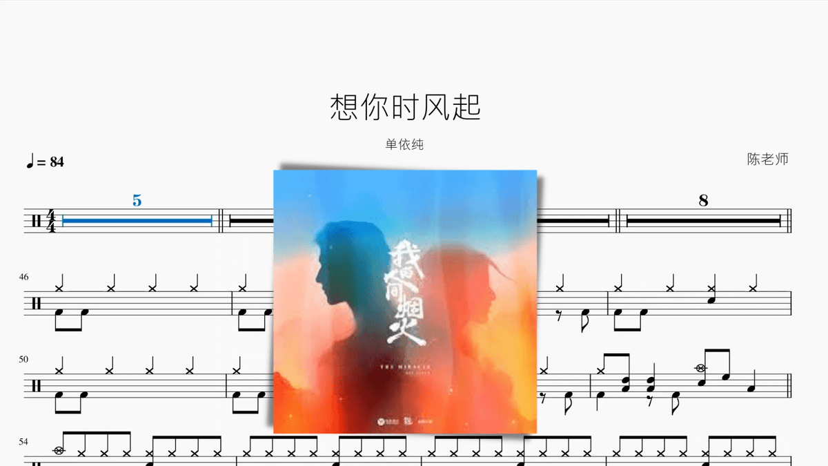 想你时风起【单依纯】 — partitura de batería Drumtabs