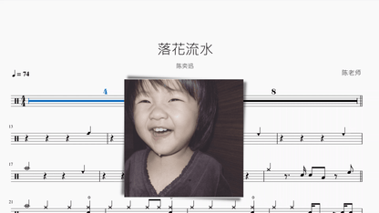 落花流水【陈奕迅】 - 鼓譜 Drumtabs ドラム楽譜