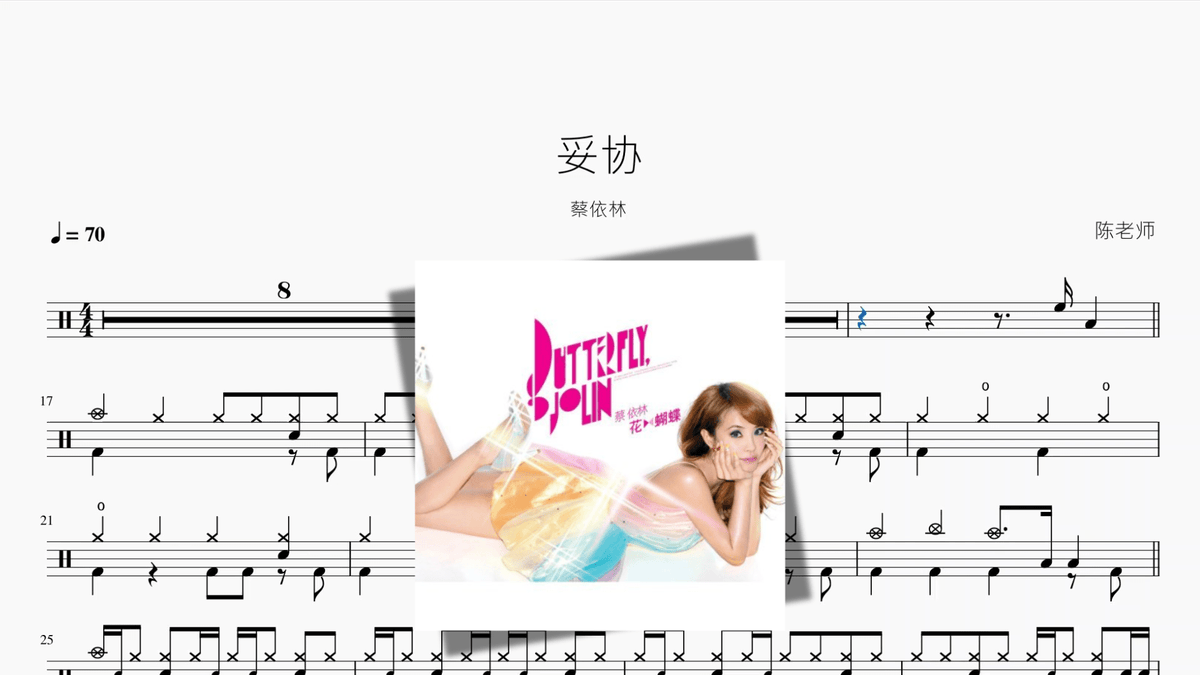 妥协【蔡依林】 — partitura de batería Drumtabs