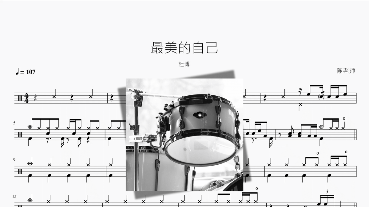 最美的自己【杜博】 — partitura de batería Drumtabs