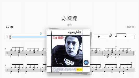 赤裸裸【郑钧】 — Good Sheet Music