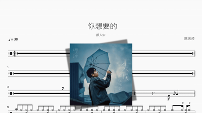 你想要的【颜人中】 - Good Sheet Music