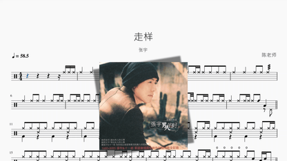 走样【张宇】 - Good Sheet Music