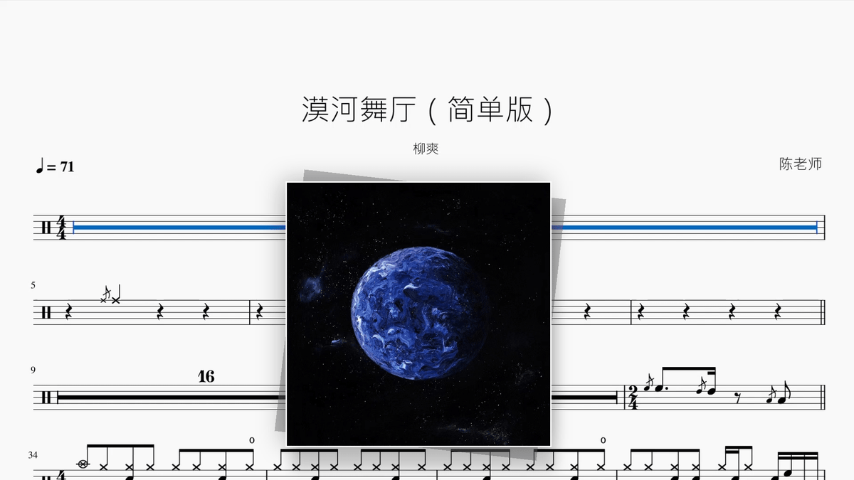 漠河舞厅（简单版）【柳爽】 - Good Sheet Music