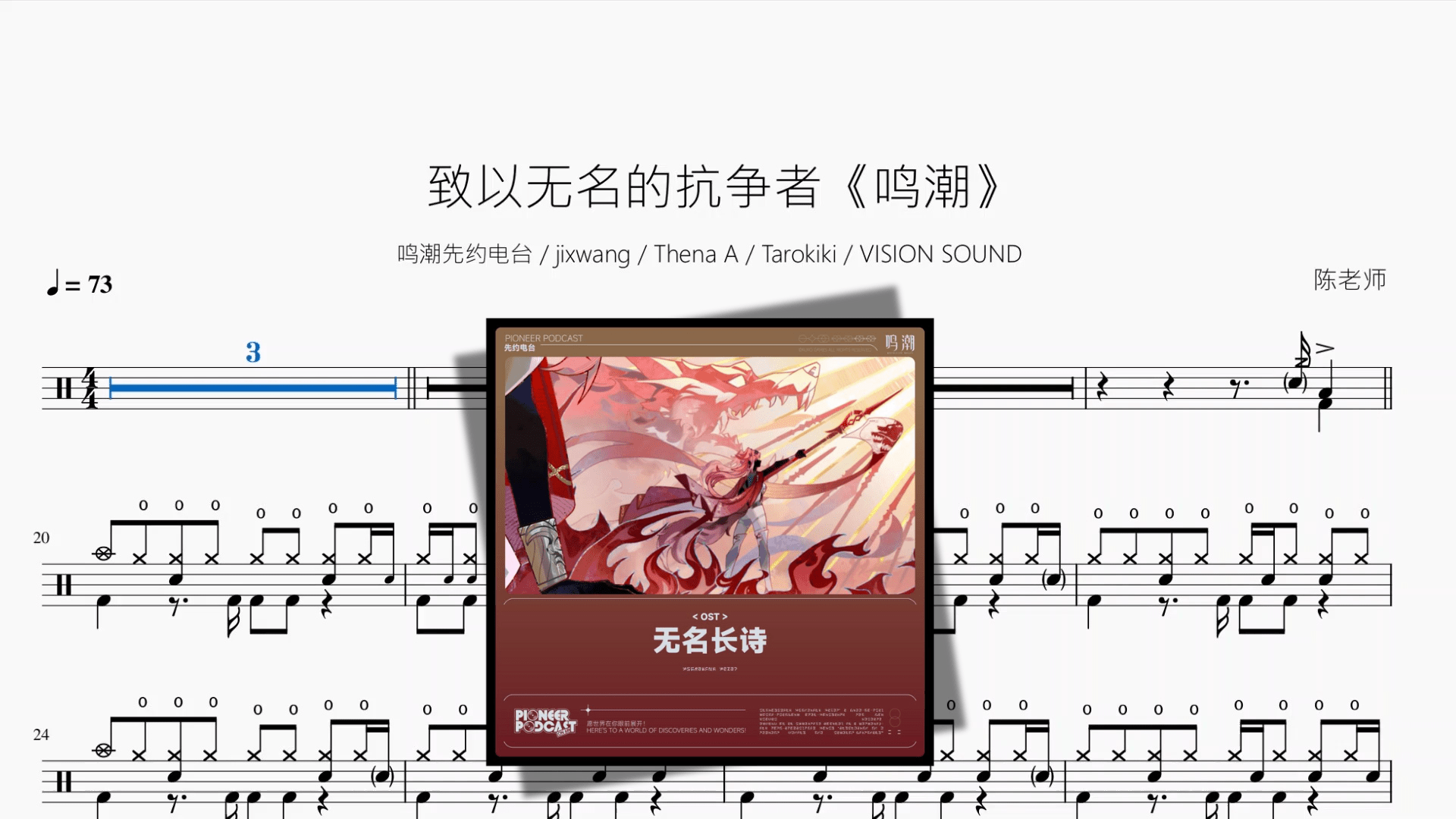 致以无名的抗争者【鸣潮】 - 鼓譜 Drumtabs ドラム楽譜