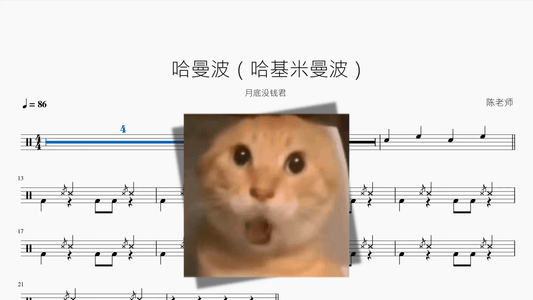 哈曼波（哈基米曼波）【月底没钱君】 - 鼓譜 Drumtabs ドラム楽譜