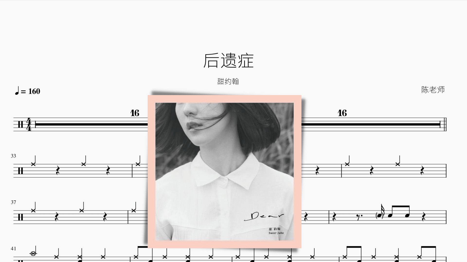 后遗症 甜约翰 - 鼓譜 Drumtabs ドラム楽譜