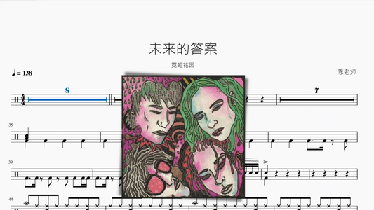 未来的答案【霓虹花园】 - 鼓譜 Drumtabs ドラム楽譜