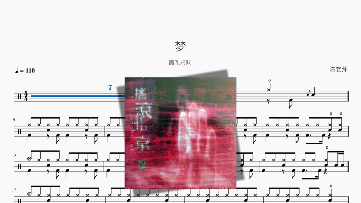 梦【面孔乐队】 - Good Sheet Music