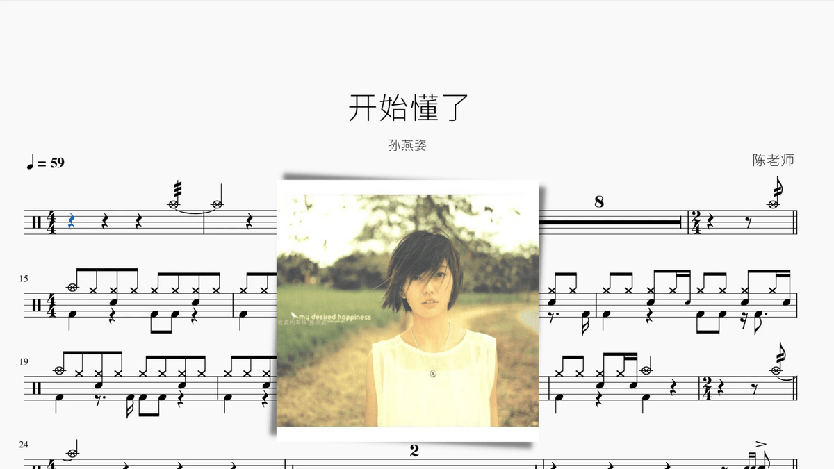 開始懂了【孫燕姿】 — portada de partitura de batería en PDF