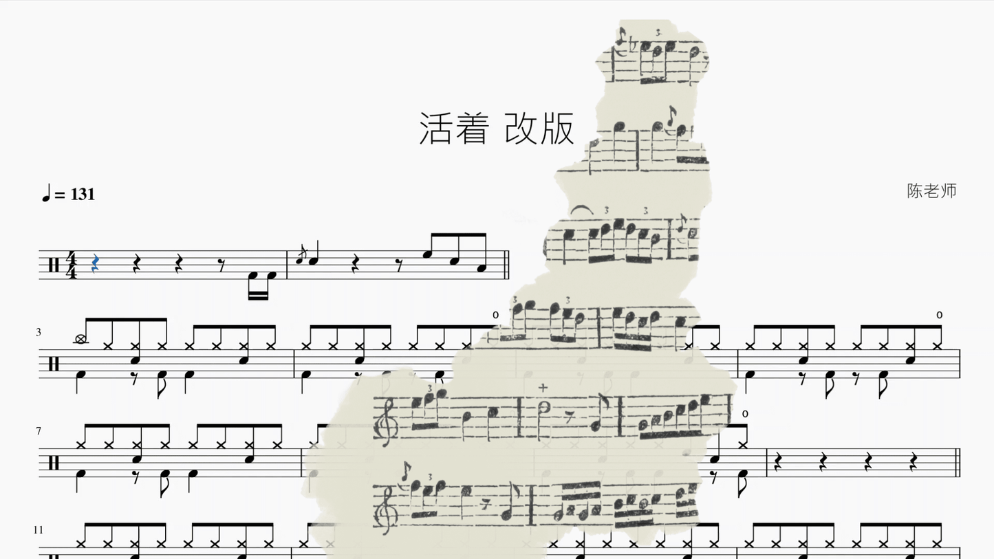 活着【改版】 - 鼓譜 Drumtabs ドラム楽譜