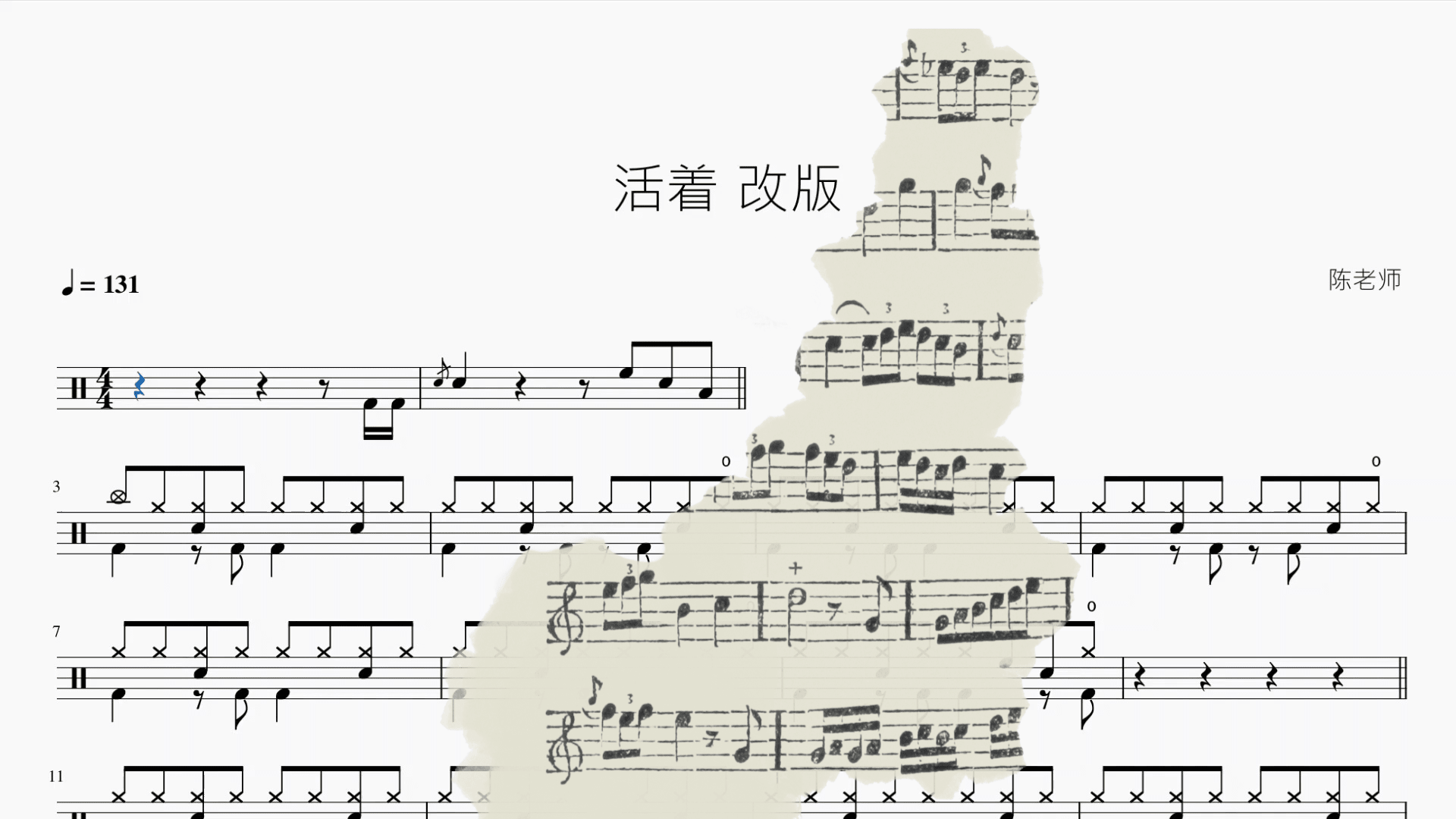 活着【改版】 - 鼓譜 Drumtabs ドラム楽譜